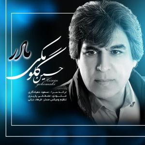   حسین گلومکی