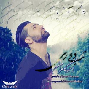   احمد کامران