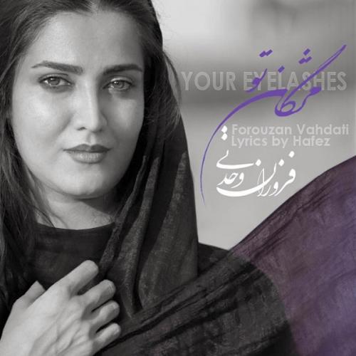   فروزان وحدتی