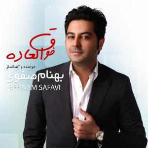   بهنام صفوی