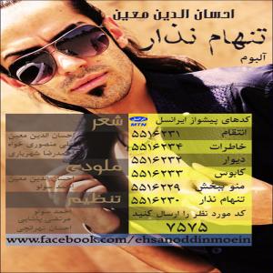   احسان الدین معین