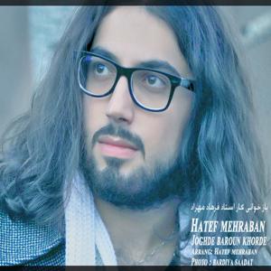   هاتف مهربان