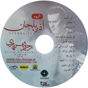   رحیم شهریاری