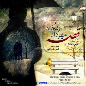   مهرداد زنگنه