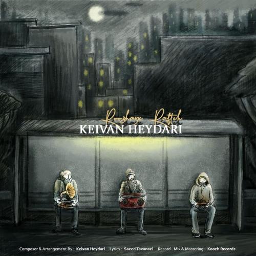   کیوان حیدری