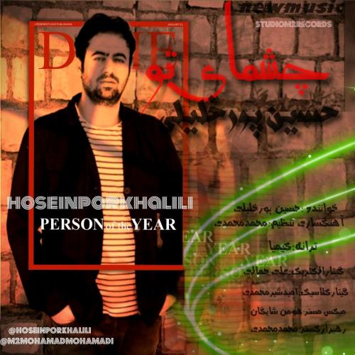   حسین پورخلیلی