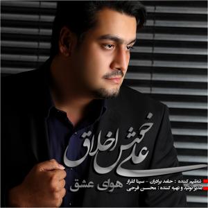   علی خوش اخلاق