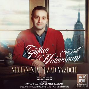   محمد جواد یزدچی