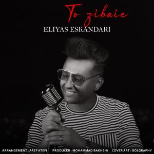   الیاس اسکندری