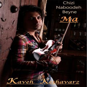   کاوه کشاورز