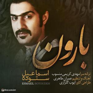   اسماعیل ستوده