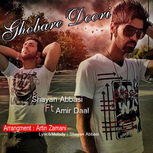   شایان عباسی