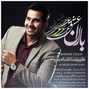   علیرضا شاه سیاه