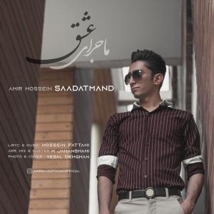   امیرحسین سعادتمند