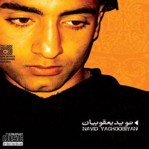   نوید یعغوبیان