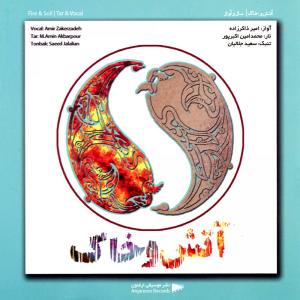   امیر ذاکر زاده