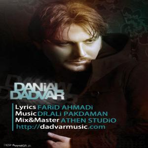   دانیال دادور