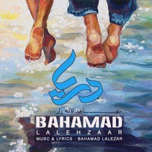   بهامد لاله زار