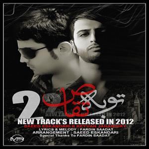   سعید اسکندری و کیوان جهانگیر