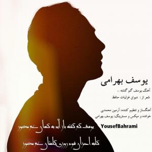   یوسف بهرامی