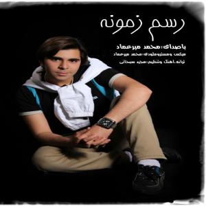   محمد میر عماد