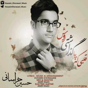   حسين خراسانى