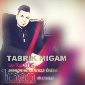   ایمان شمسیان