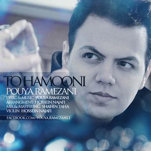   پویا رمضانی