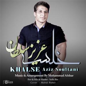   عزیز سلطانی