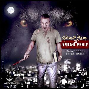   Amigo Wolf