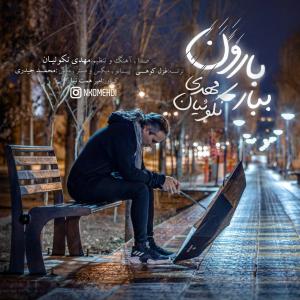   مهدی نکوئیان