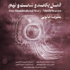   علیرضا خالویی