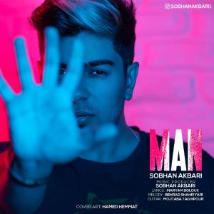   سبحان اکبری