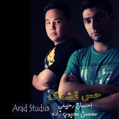   احسان رحیمی و محسن محبوب زاده