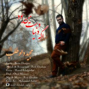   مجید داوطلب