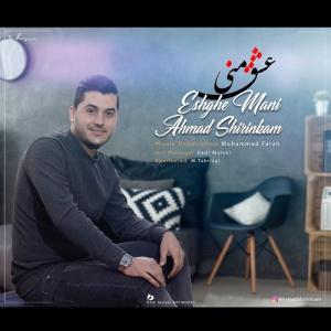   احمد شیرین کام