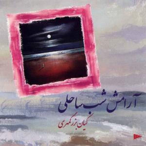   کیان بزرگمهری