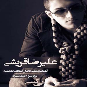   علی رضا قریشی