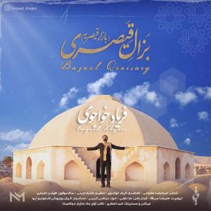   فریاد خواجوی