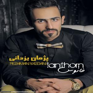   پژمان یزدانی