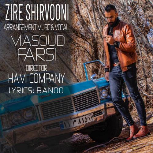   مسعود فارسی