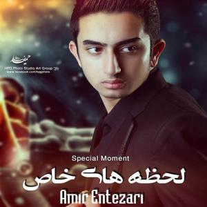   امیر انتظاری