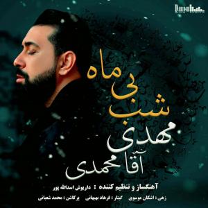   مهدی آقا محمدی