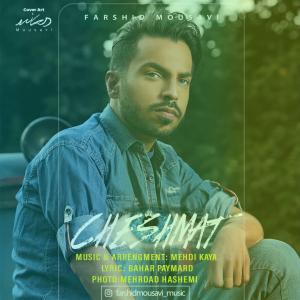 فرشید موسوی