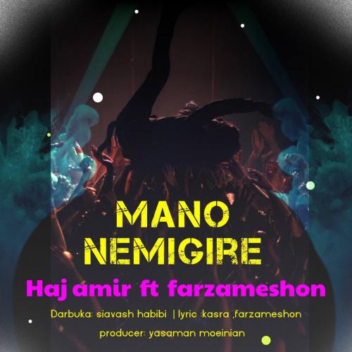   حاج امیر و فرزامشون