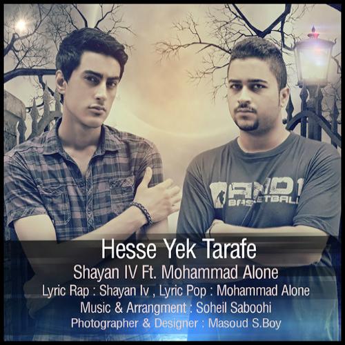   محمد الون و شایان