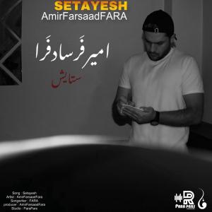   امیرفرسادفرا