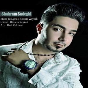   شهرام صادقی