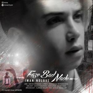   ایمان نولاو