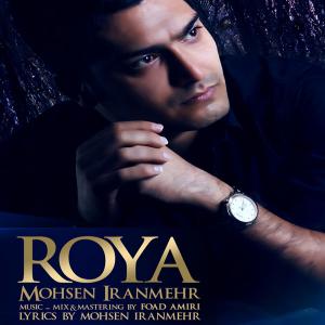   محسن ایرانمهر